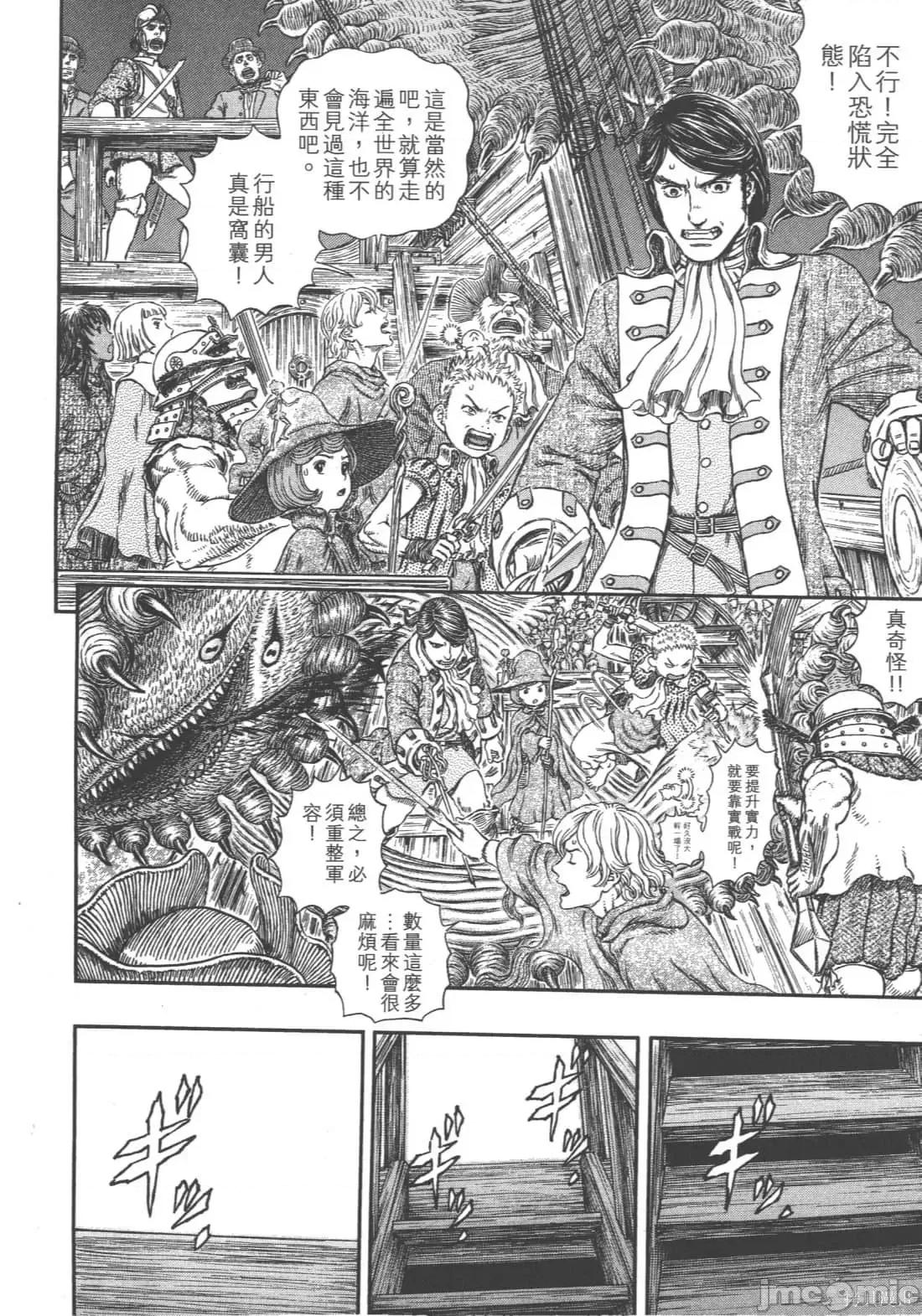 烙印勇者 烙印战士第35卷.zip 第75页