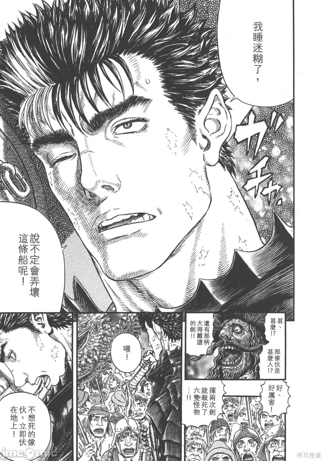 烙印勇者 烙印战士第35卷.zip 第88页