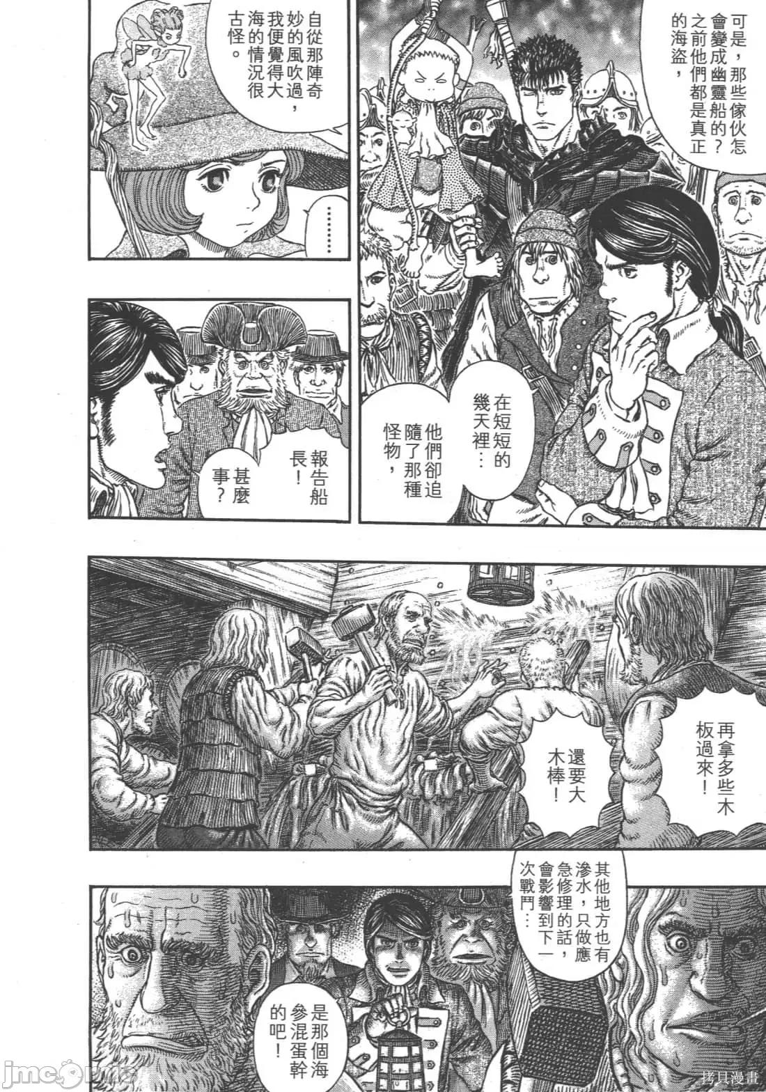 烙印勇者 烙印战士第35卷.zip 第111页