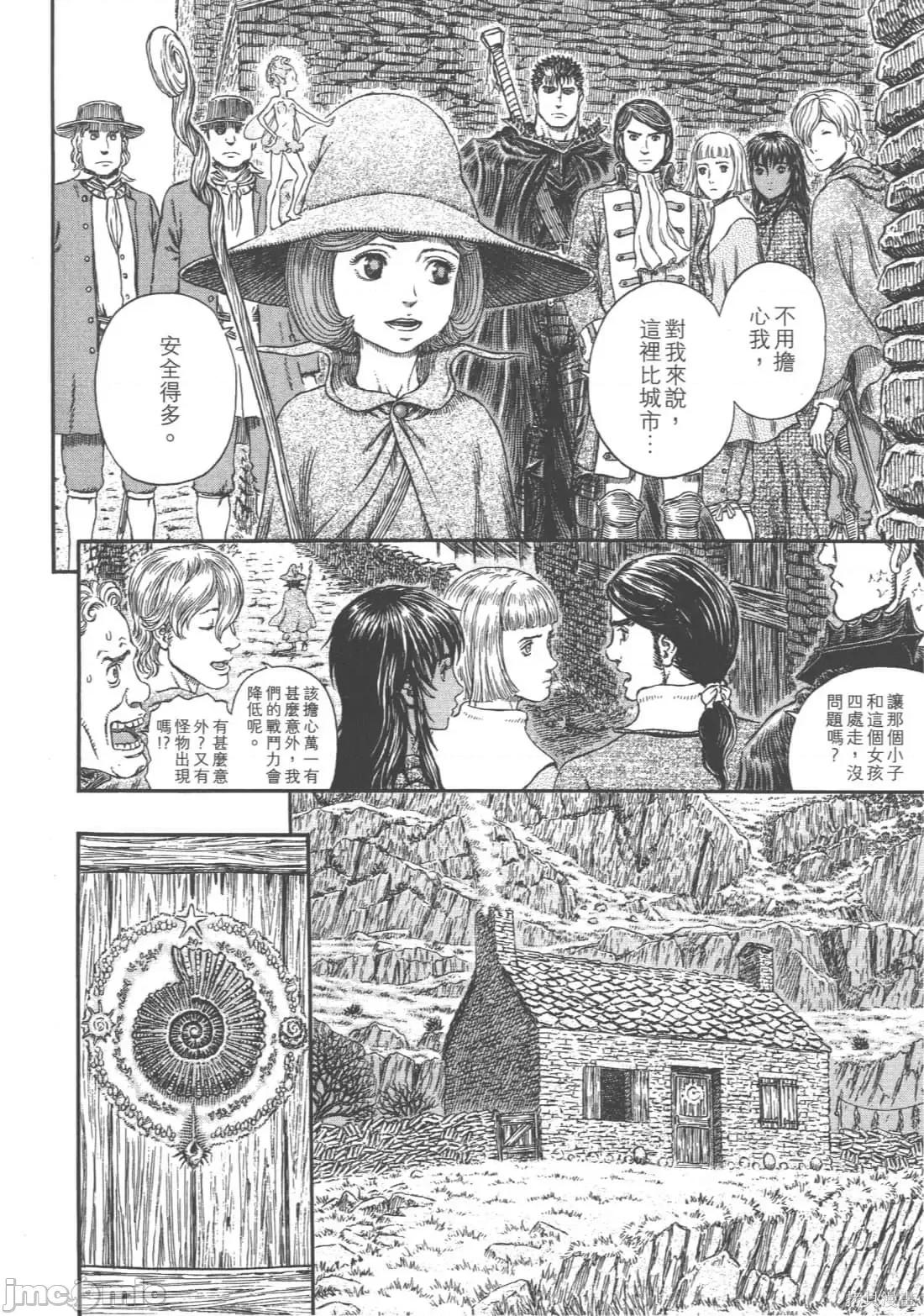 烙印勇者 烙印战士第35卷.zip 第133页