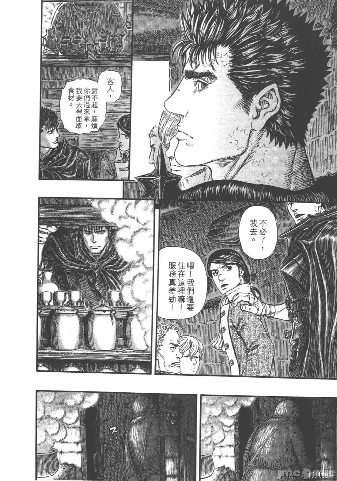 烙印勇者 烙印战士第35卷.zip 第139页