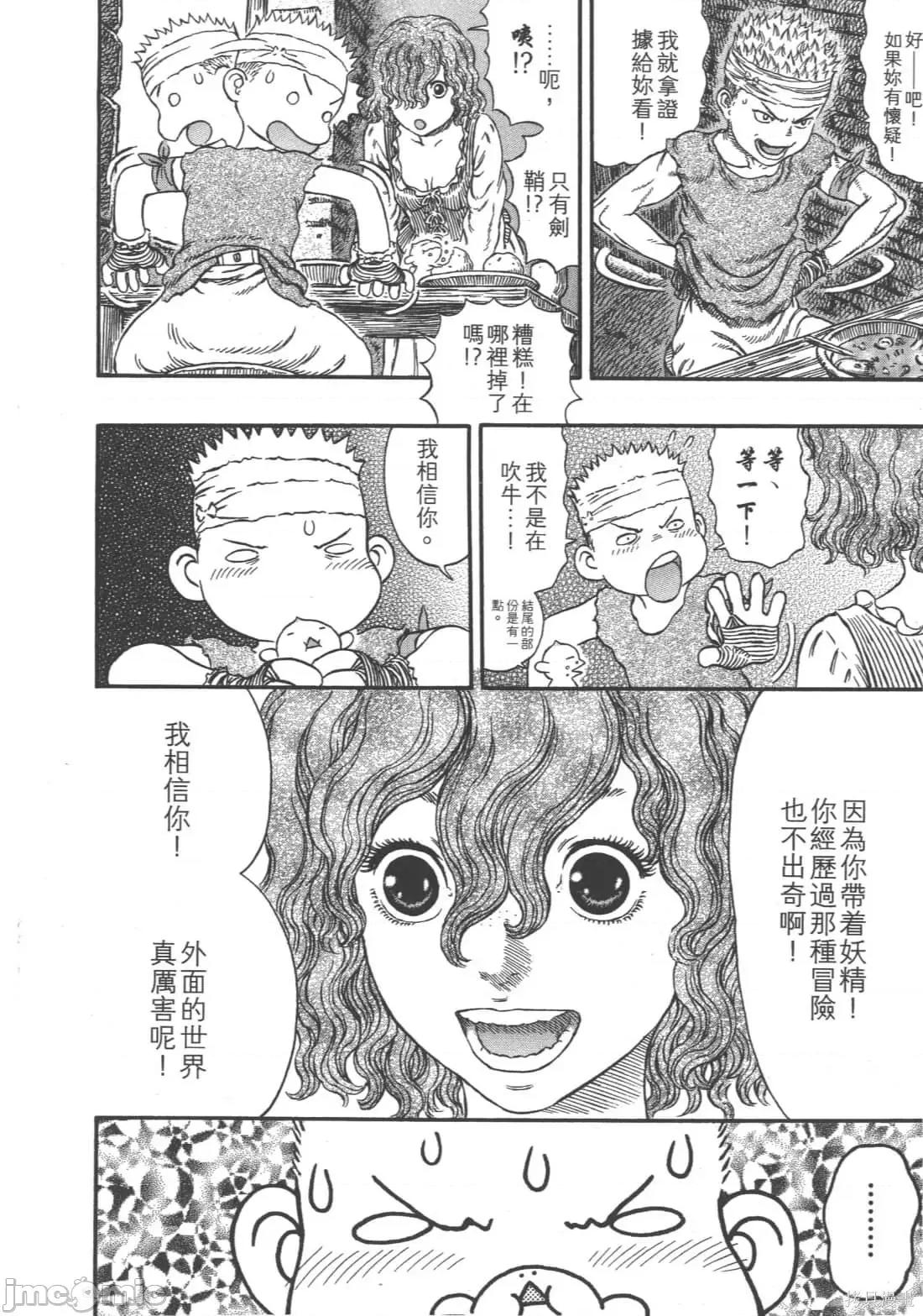 烙印勇者 烙印战士第35卷.zip 第145页