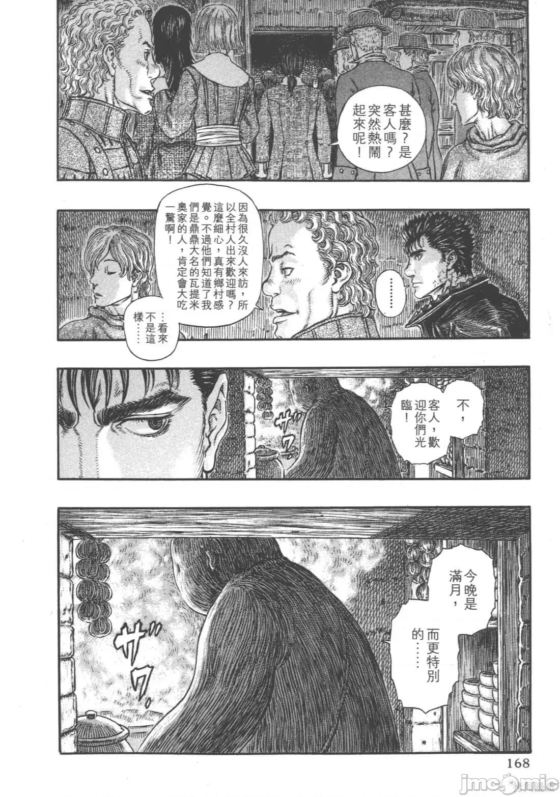 烙印勇者 烙印战士第35卷.zip 第163页