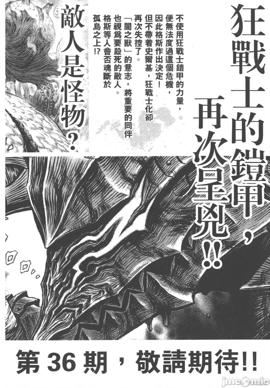 烙印勇者 烙印战士第35卷.zip 第219页