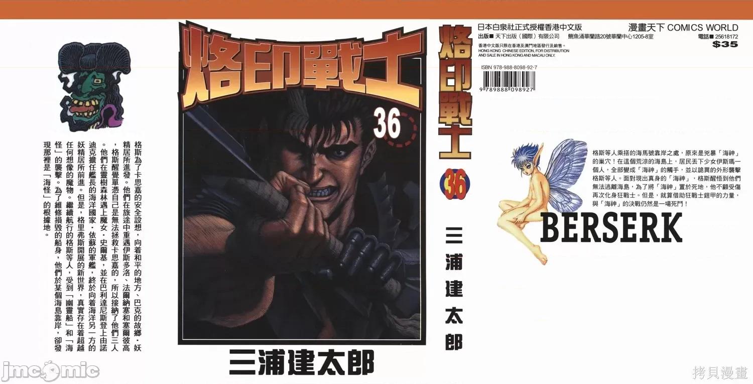 烙印勇者 烙印战士第36卷.zip 第1页