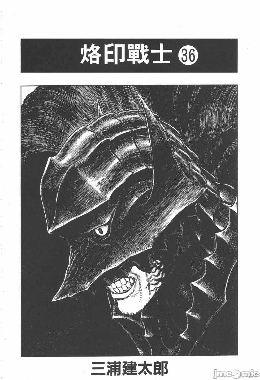 烙印勇者 烙印战士第36卷.zip 第4页