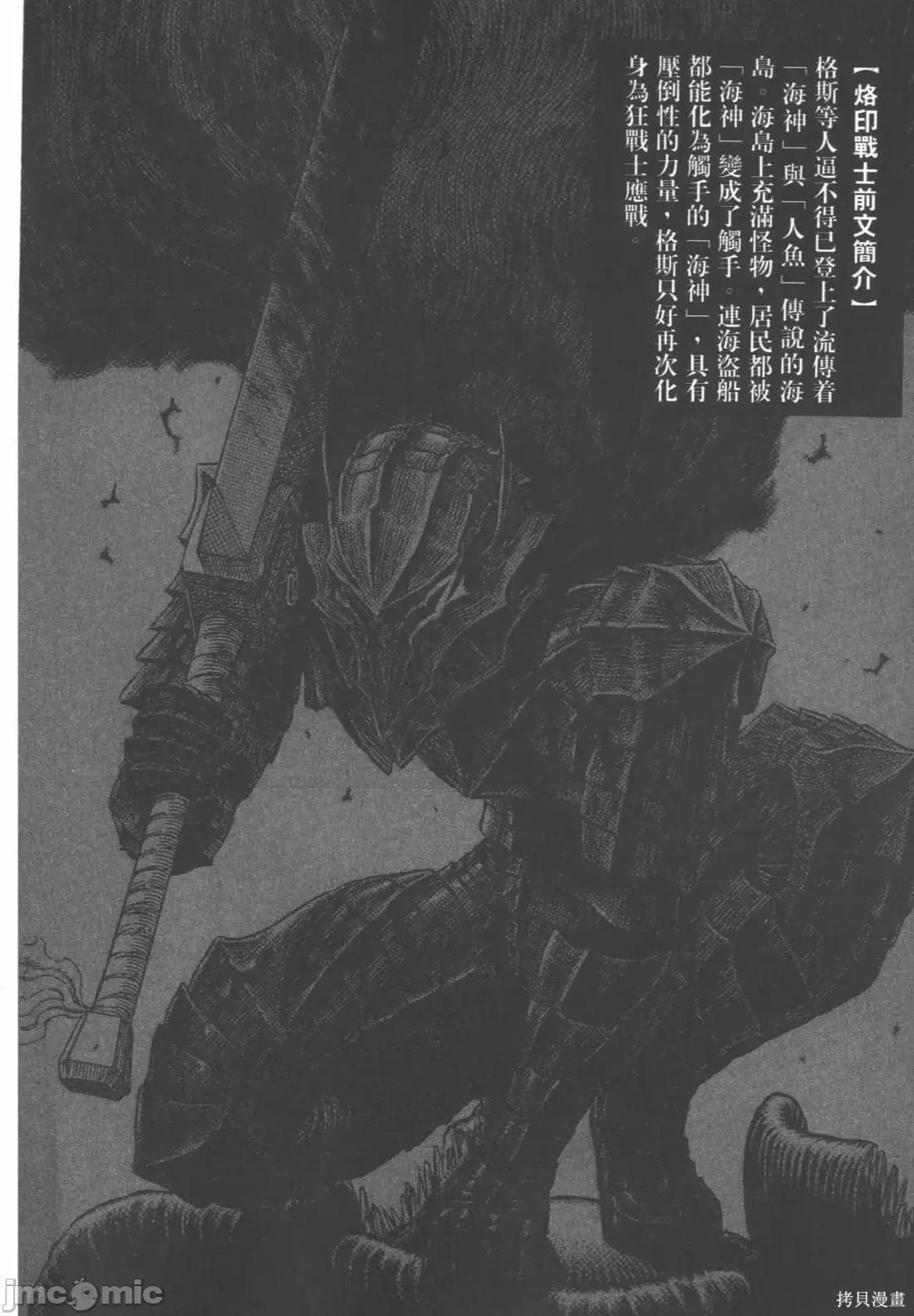 烙印勇者 烙印战士第36卷.zip 第7页