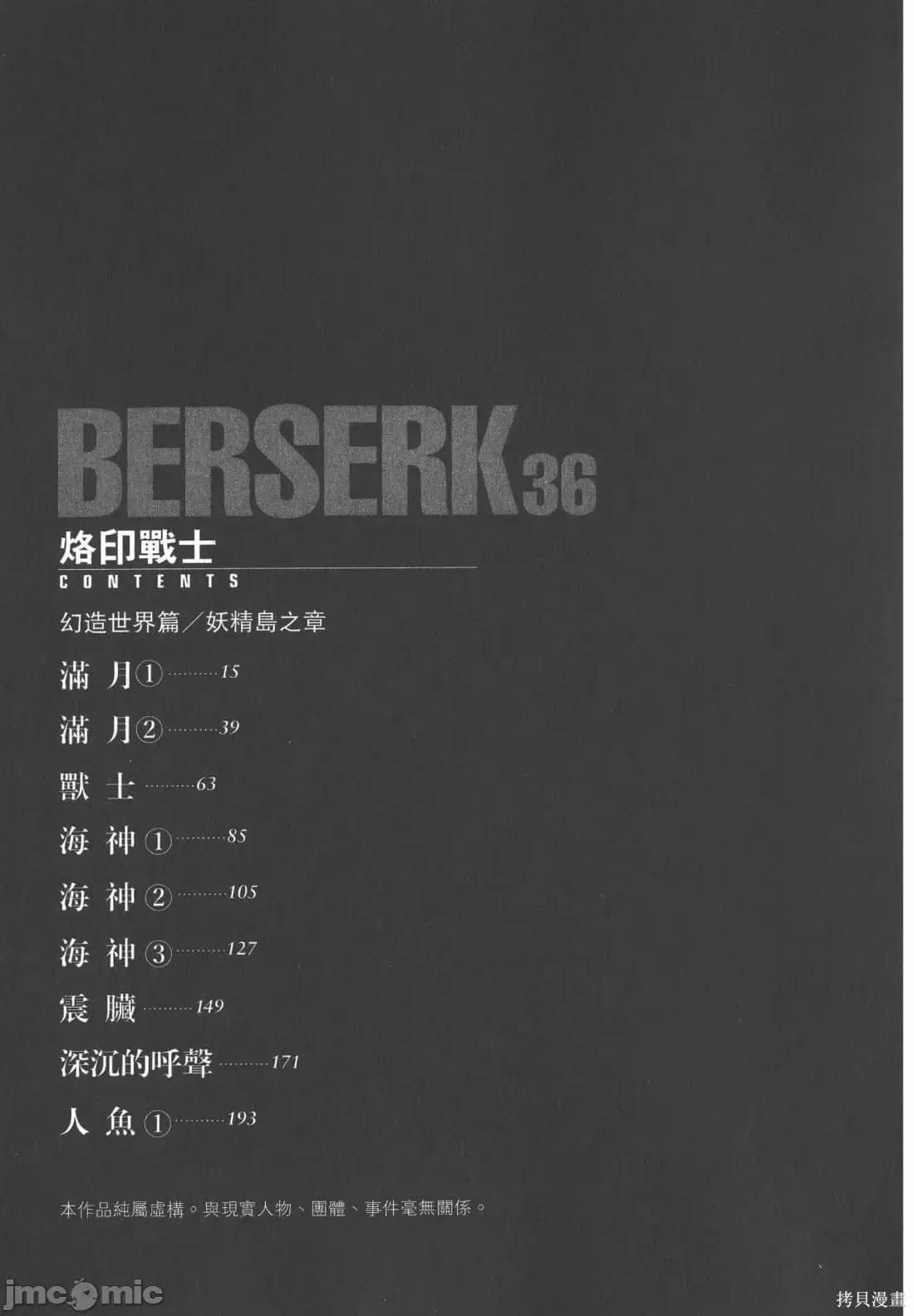 烙印勇者 烙印战士第36卷.zip 第8页