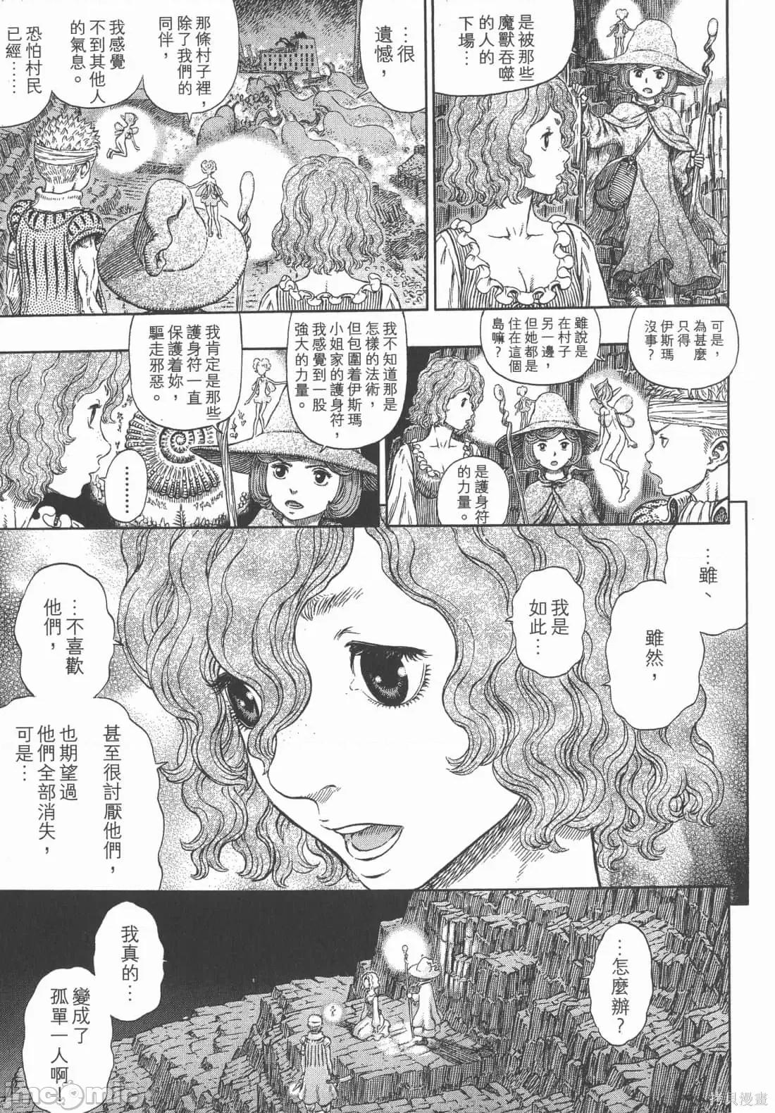 烙印勇者 烙印战士第36卷.zip 第14页
