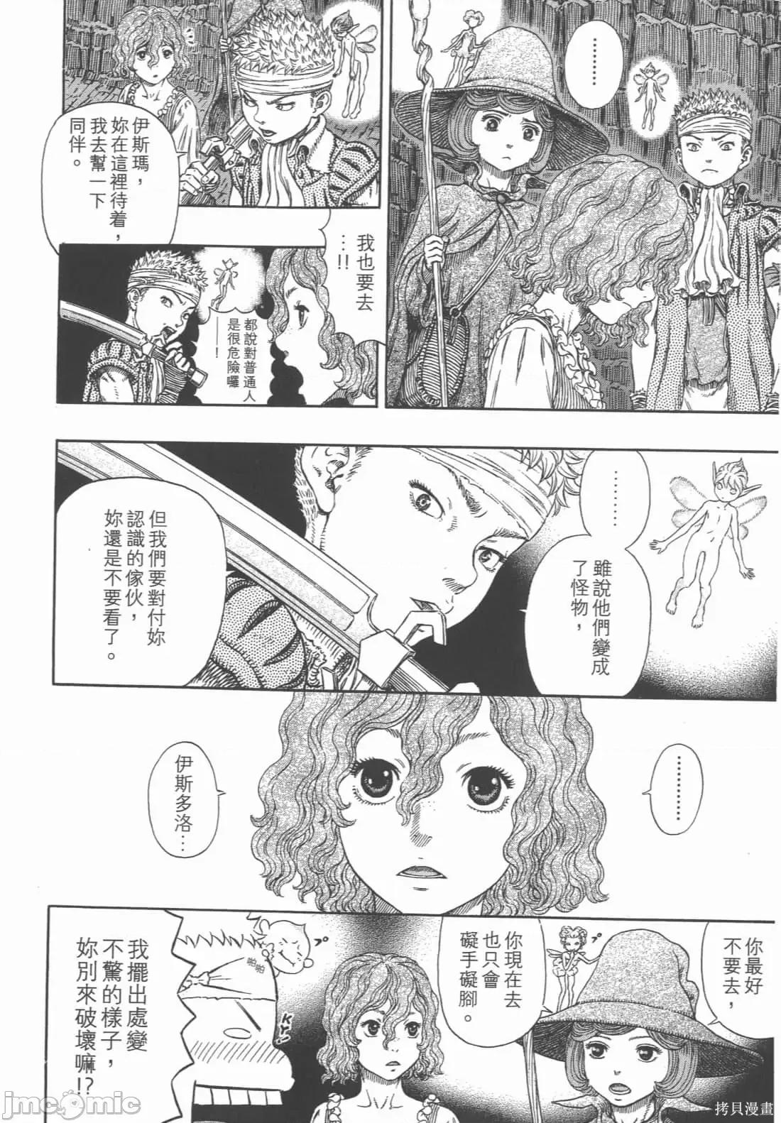 烙印勇者 烙印战士第36卷.zip 第15页