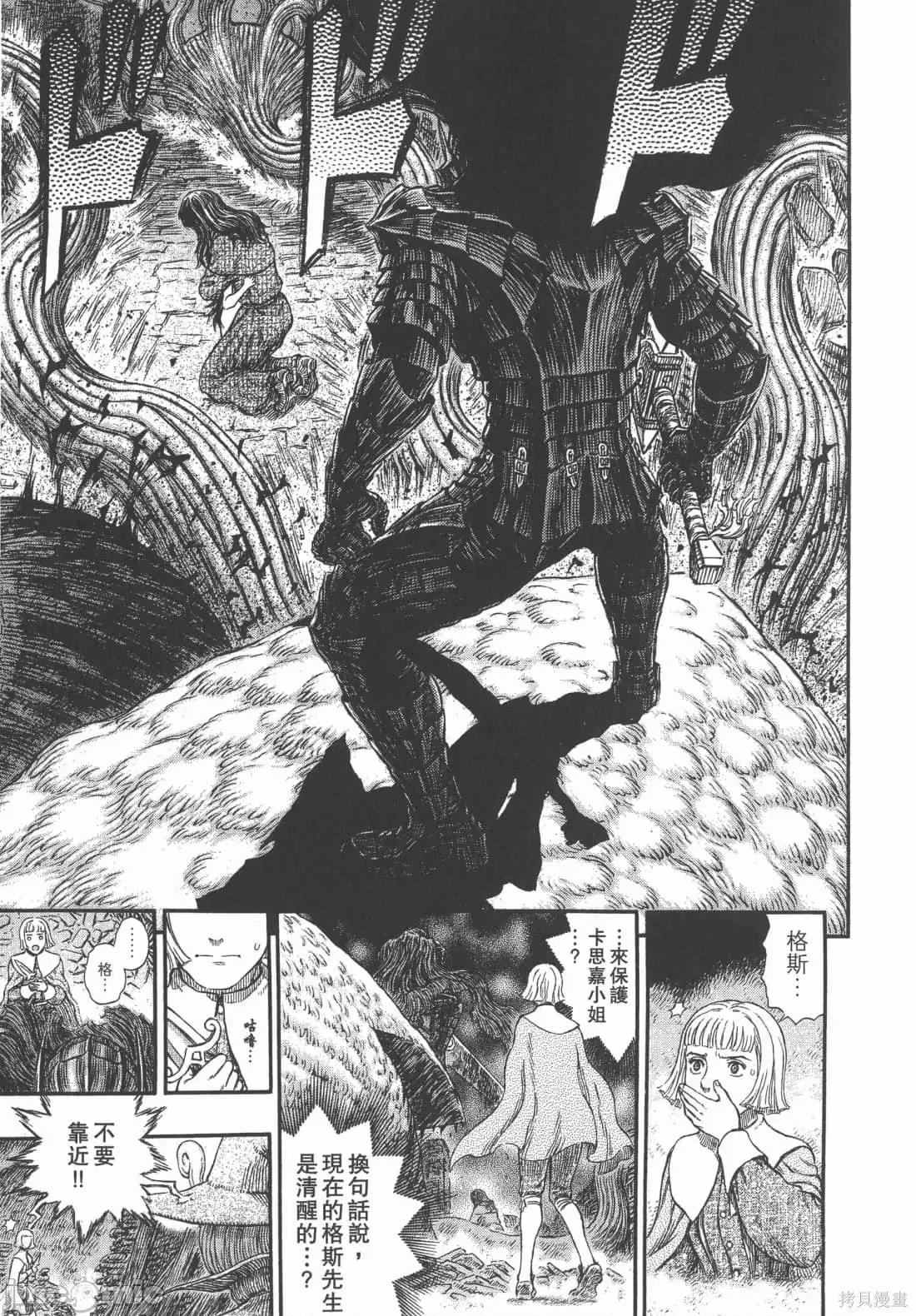 烙印勇者 烙印战士第36卷.zip 第26页
