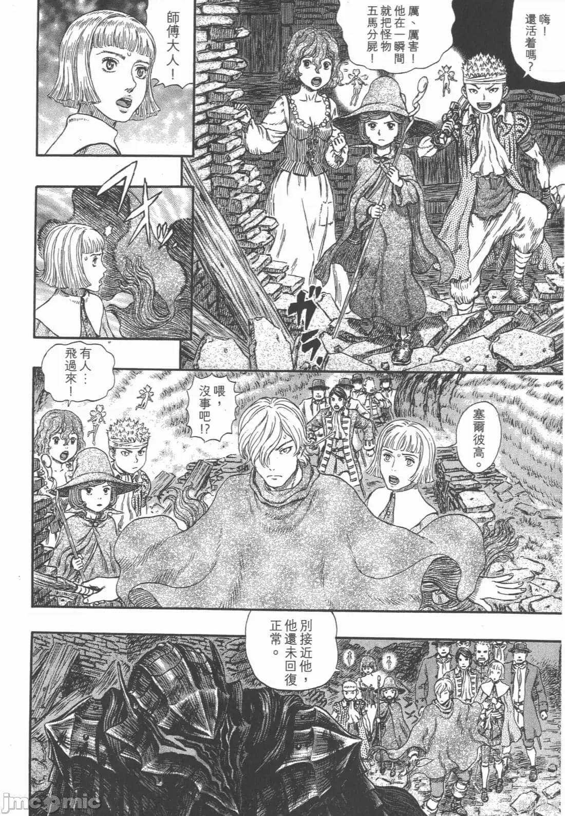 烙印勇者 烙印战士第36卷.zip 第27页