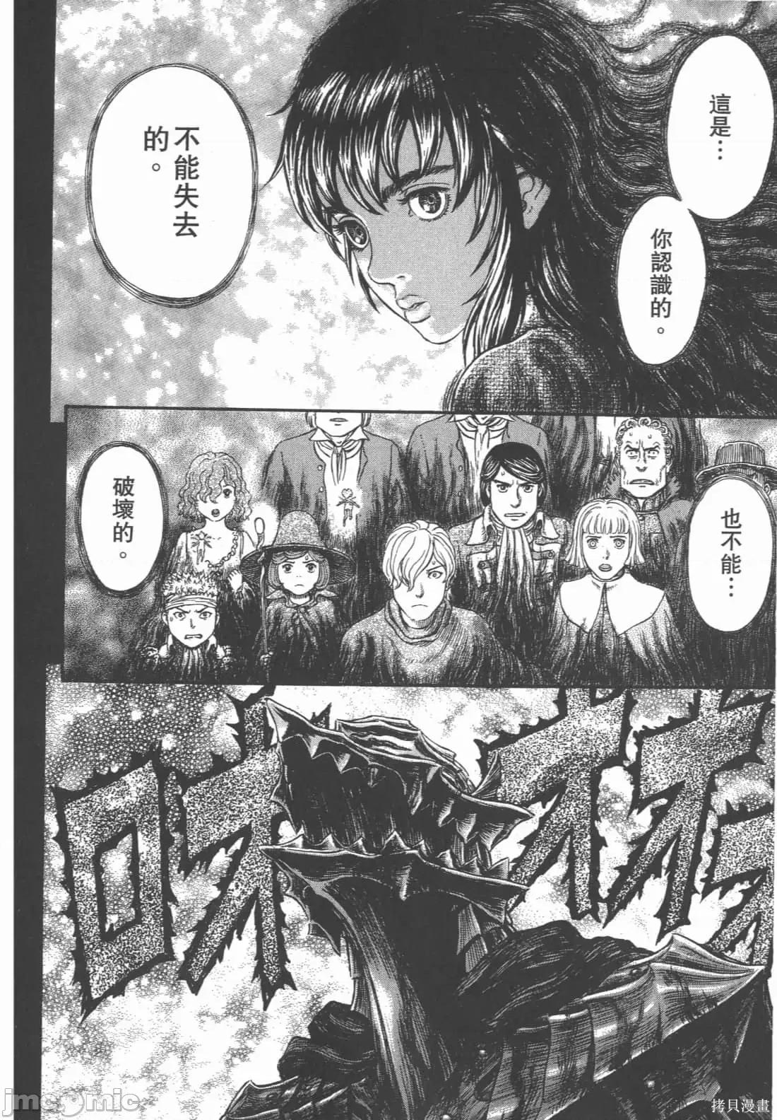 烙印勇者 烙印战士第36卷.zip 第35页