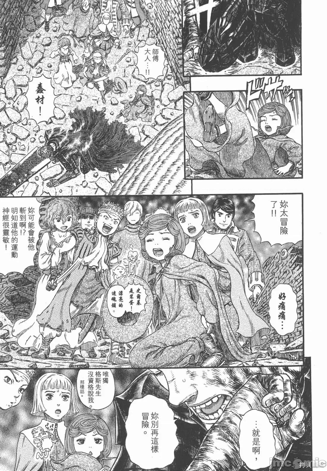烙印勇者 烙印战士第36卷.zip 第40页