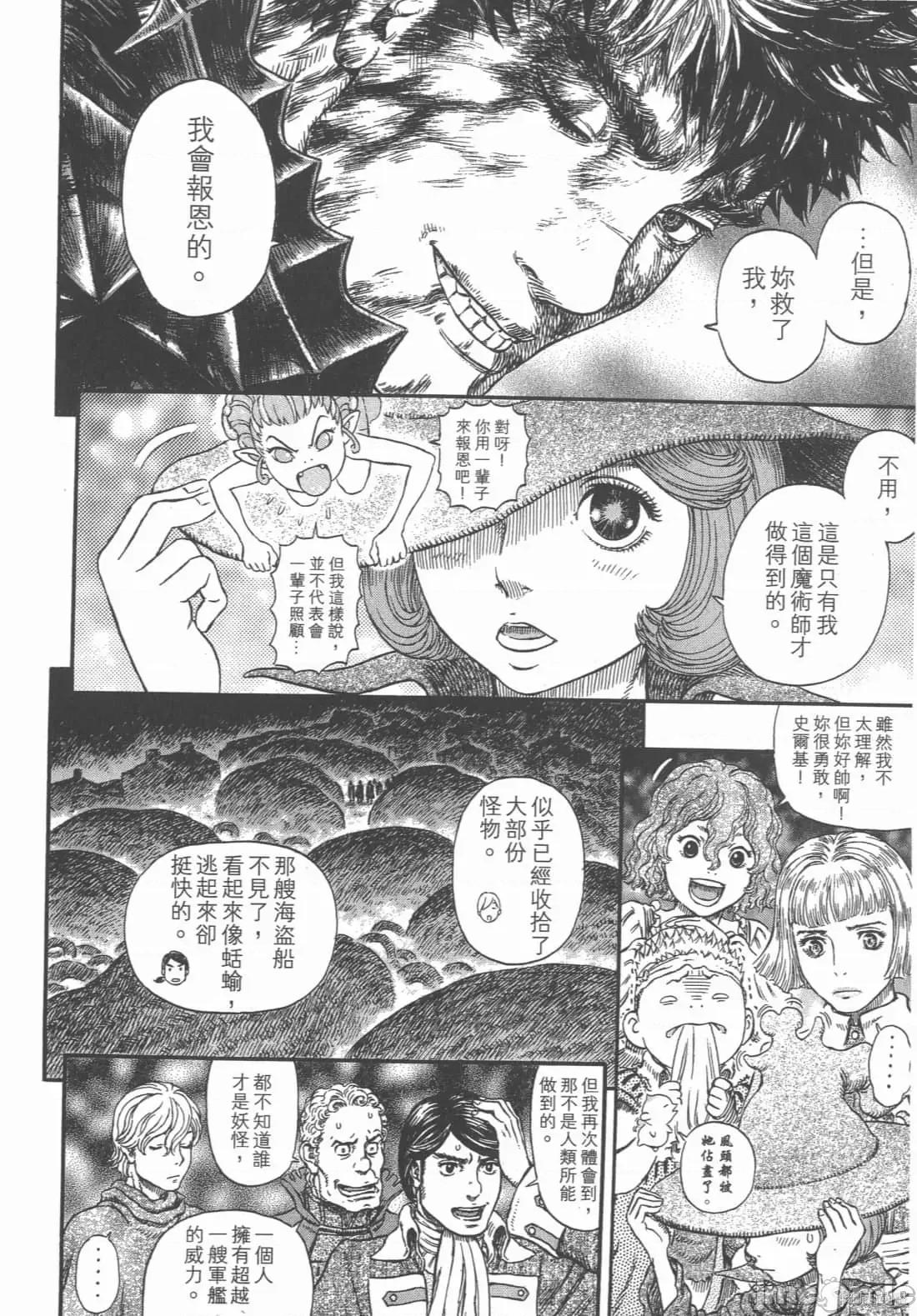 烙印勇者 烙印战士第36卷.zip 第41页