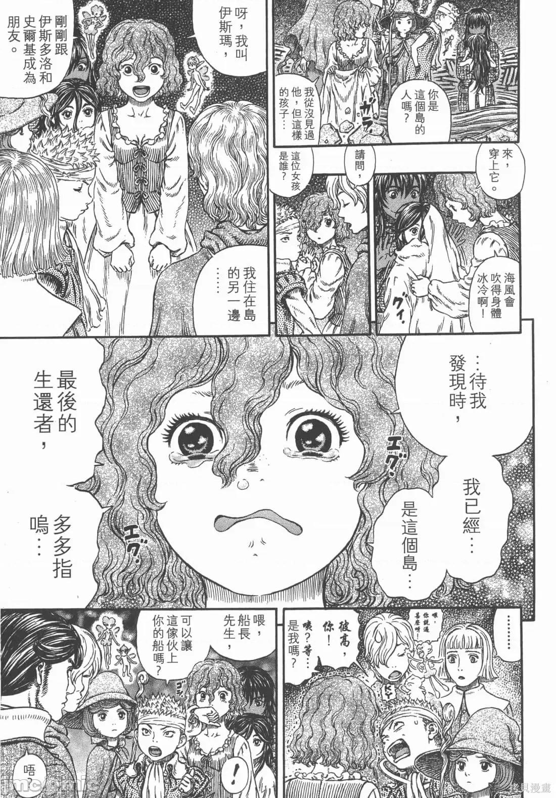 烙印勇者 烙印战士第36卷.zip 第46页