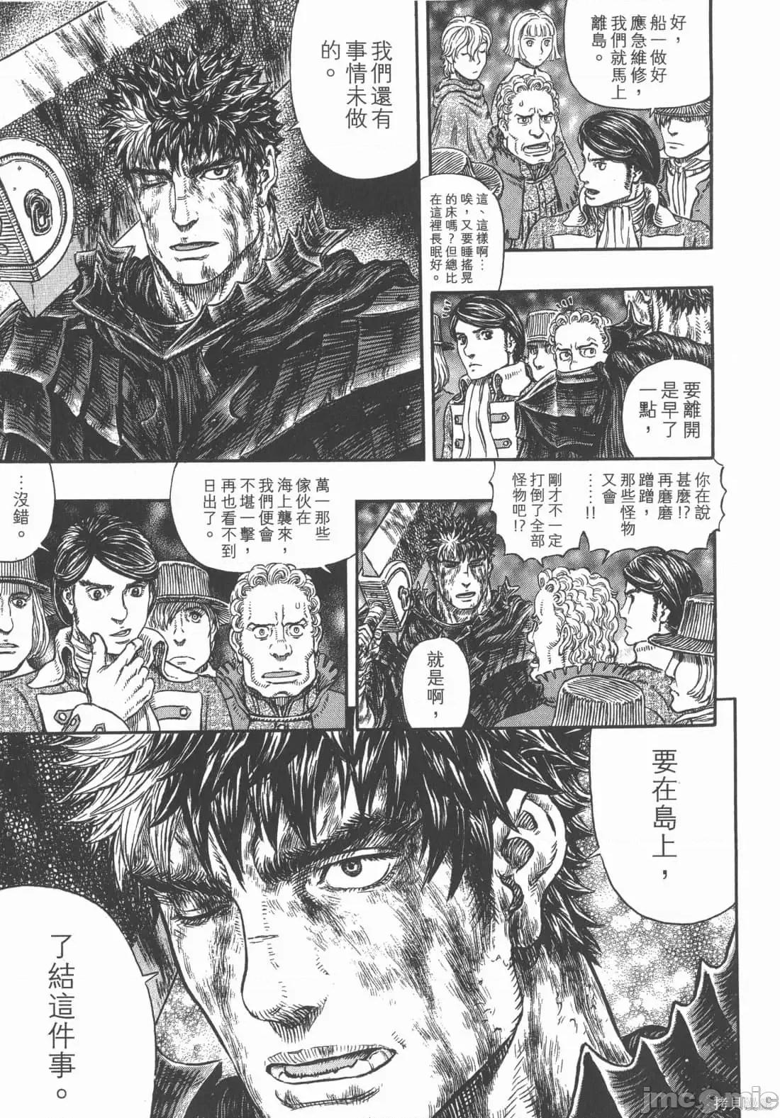 烙印勇者 烙印战士第36卷.zip 第48页