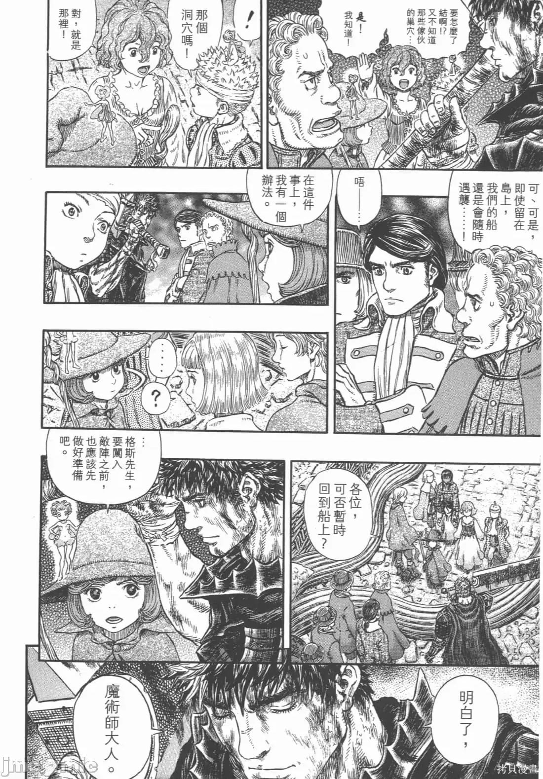 烙印勇者 烙印战士第36卷.zip 第49页
