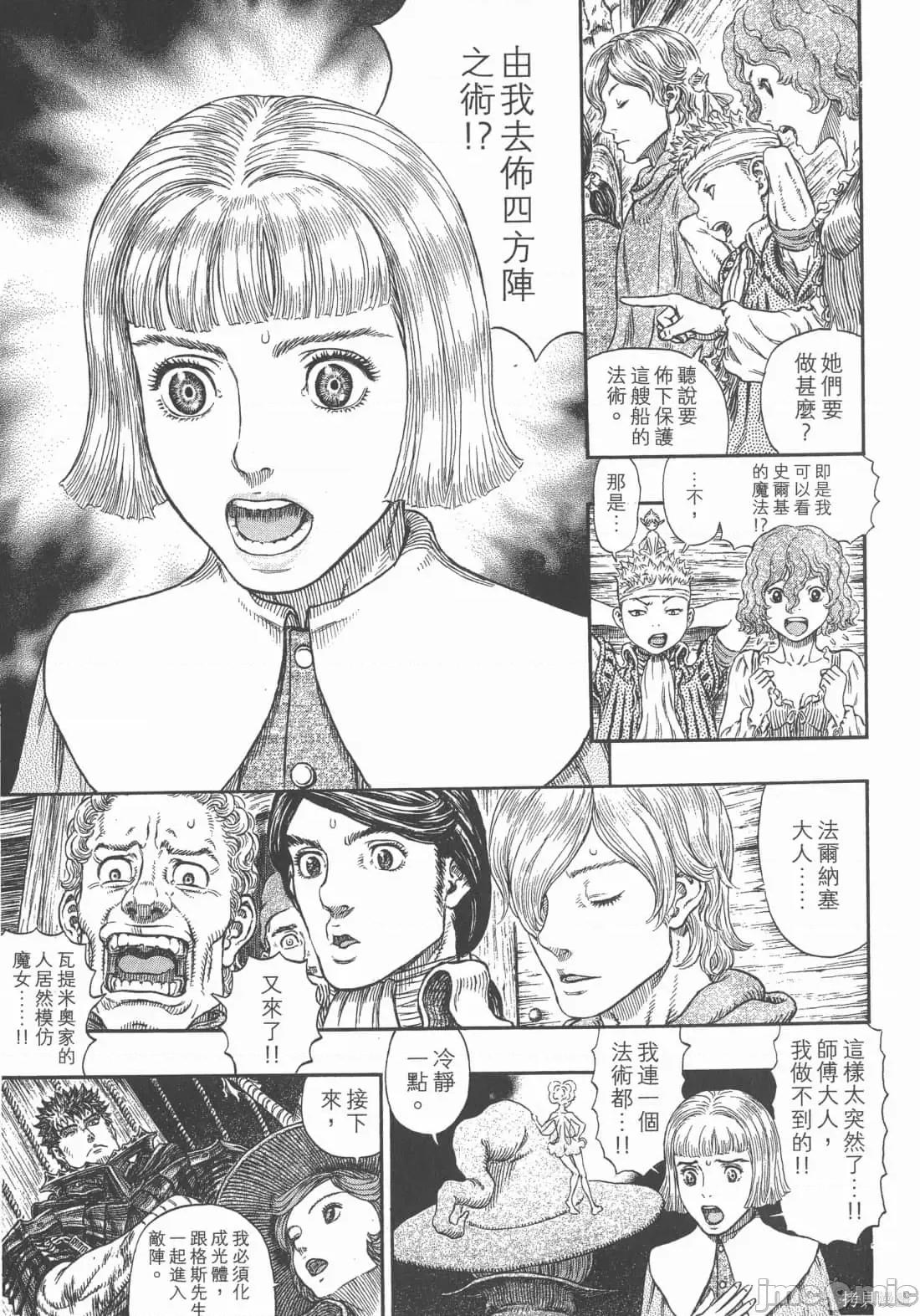 烙印勇者 烙印战士第36卷.zip 第52页