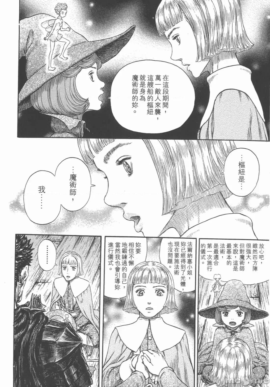 烙印勇者 烙印战士第36卷.zip 第53页
