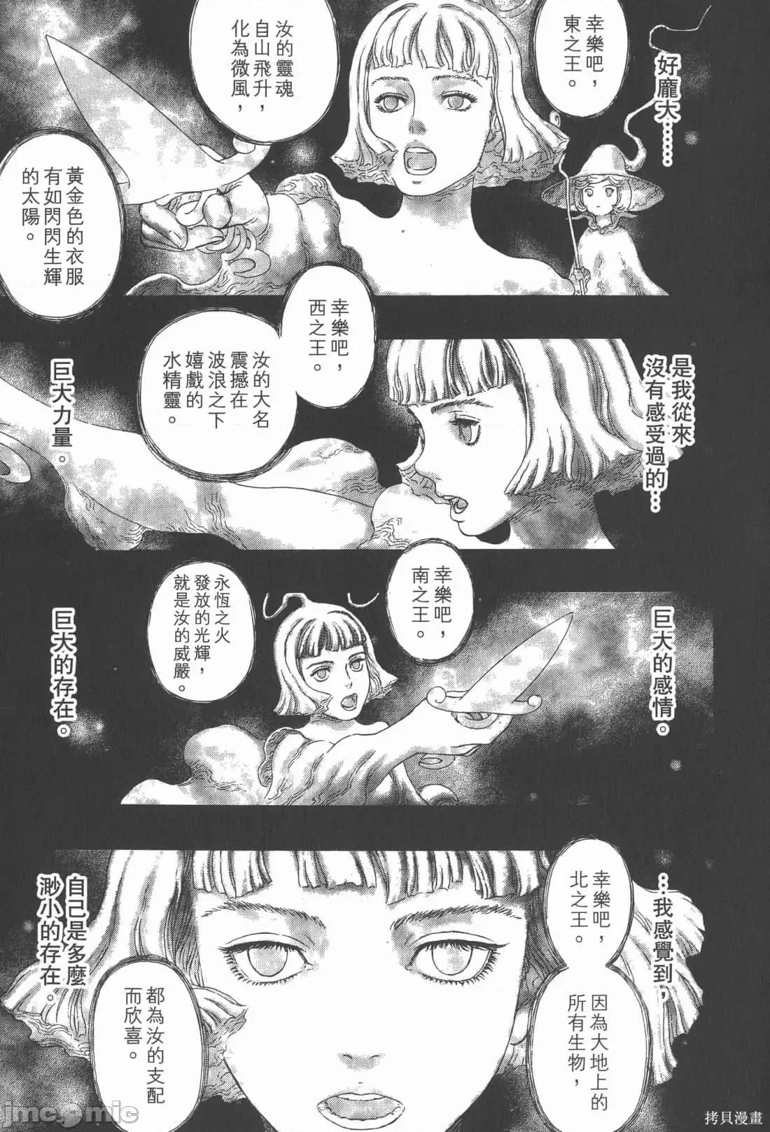 烙印勇者 烙印战士第36卷.zip 第58页