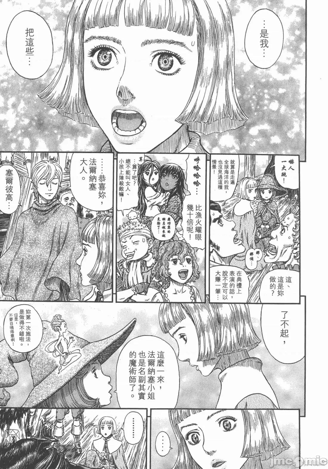 烙印勇者 烙印战士第36卷.zip 第64页