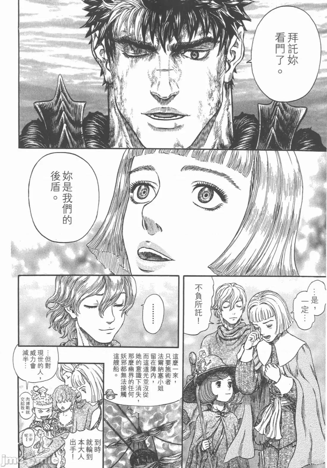 烙印勇者 烙印战士第36卷.zip 第65页
