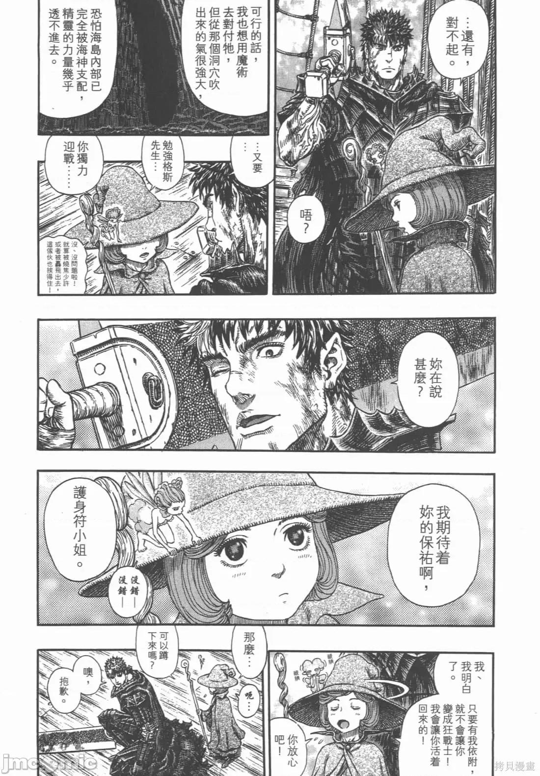 烙印勇者 烙印战士第36卷.zip 第67页