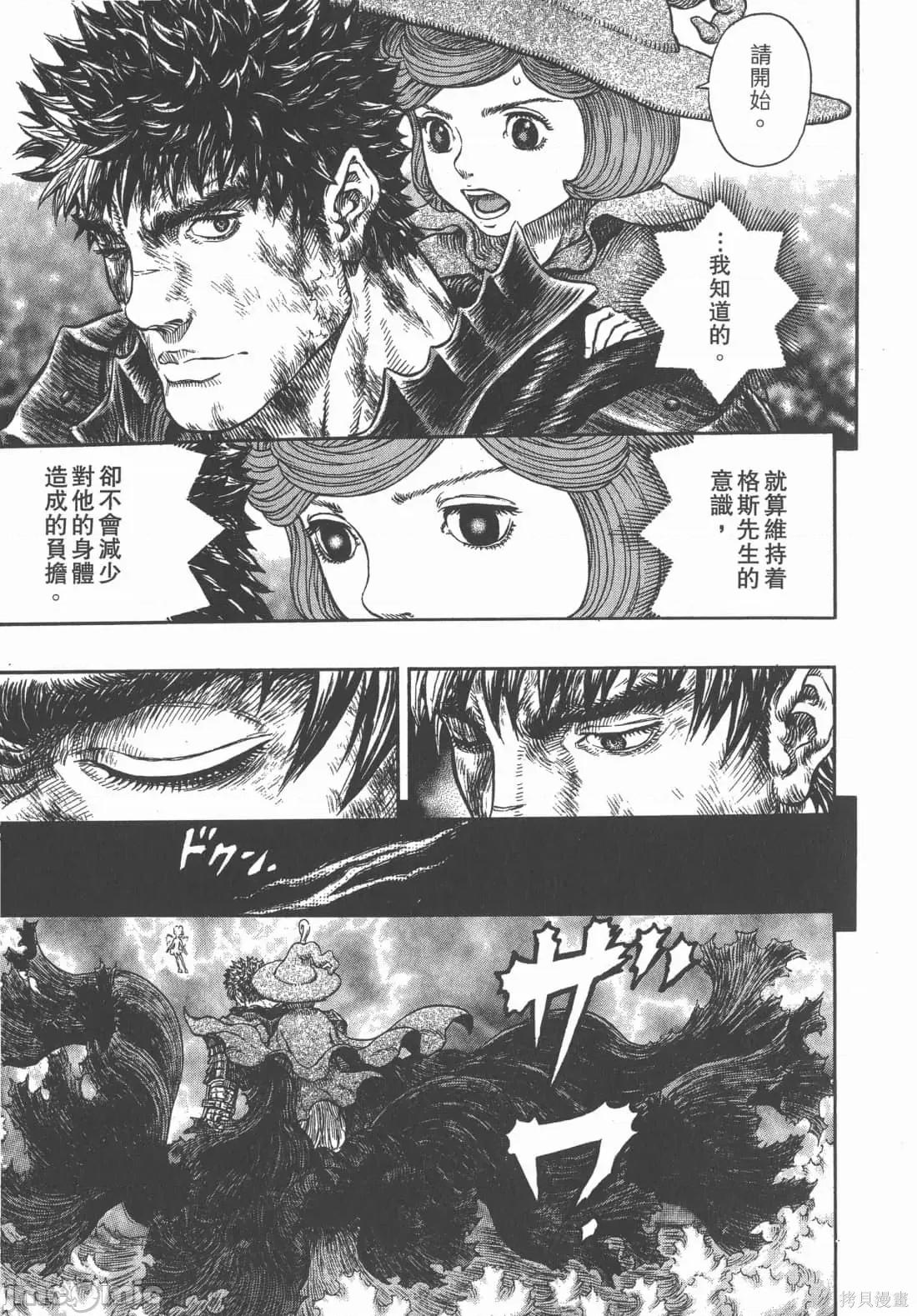 烙印勇者 烙印战士第36卷.zip 第68页
