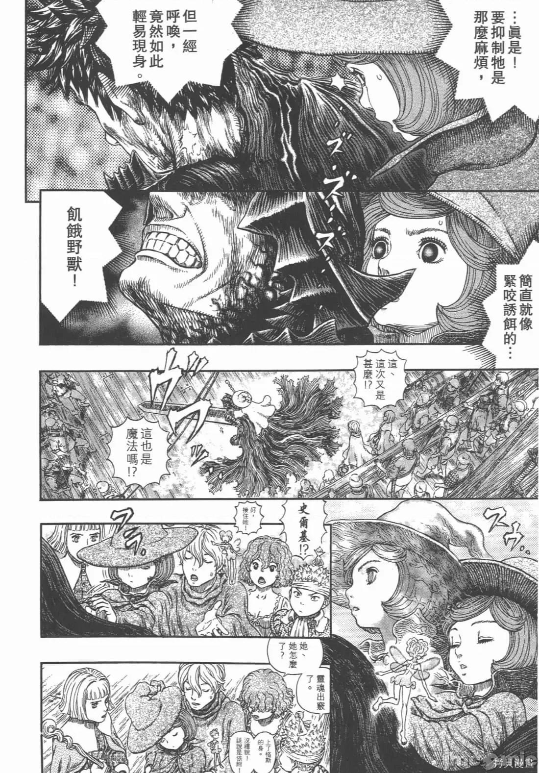 烙印勇者 烙印战士第36卷.zip 第69页