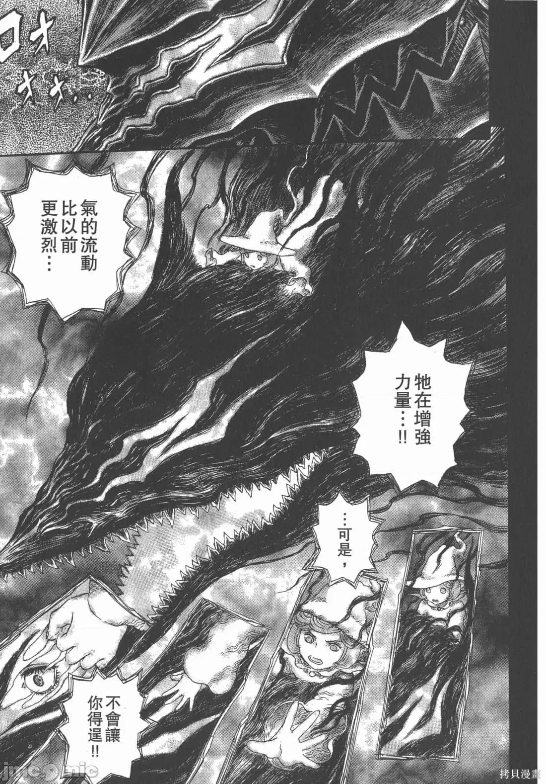 烙印勇者 烙印战士第36卷.zip 第70页