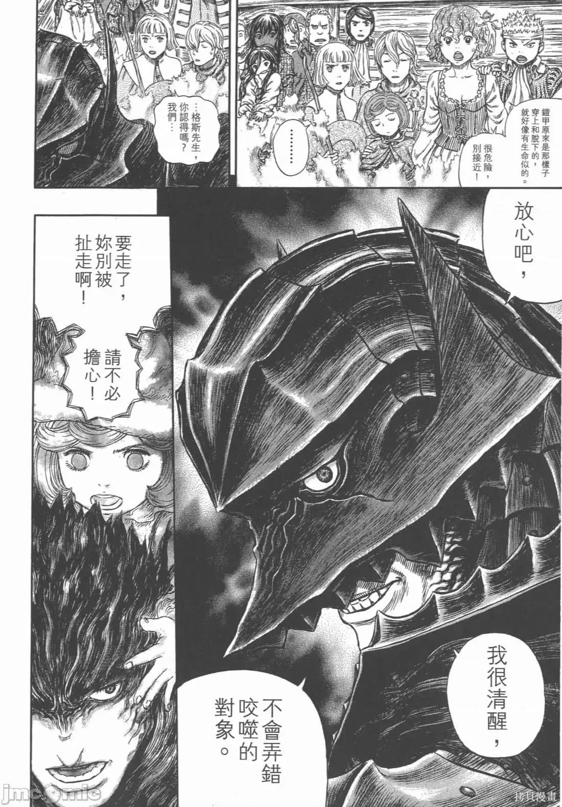 烙印勇者 烙印战士第36卷.zip 第73页
