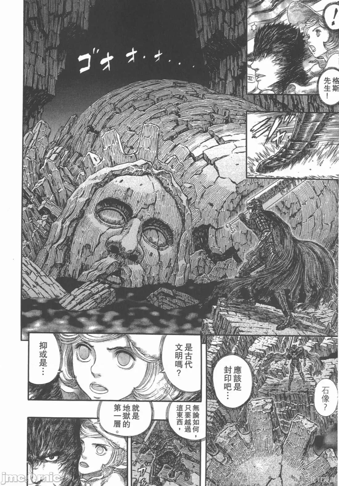 烙印勇者 烙印战士第36卷.zip 第81页