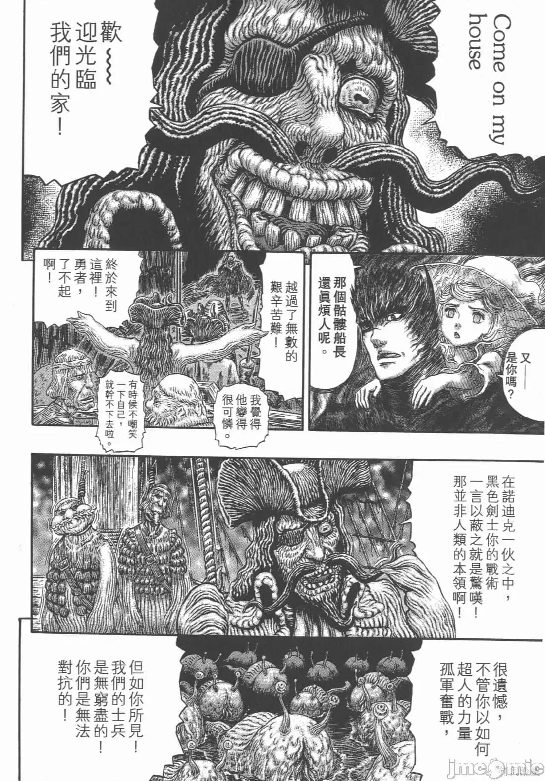烙印勇者 烙印战士第36卷.zip 第85页
