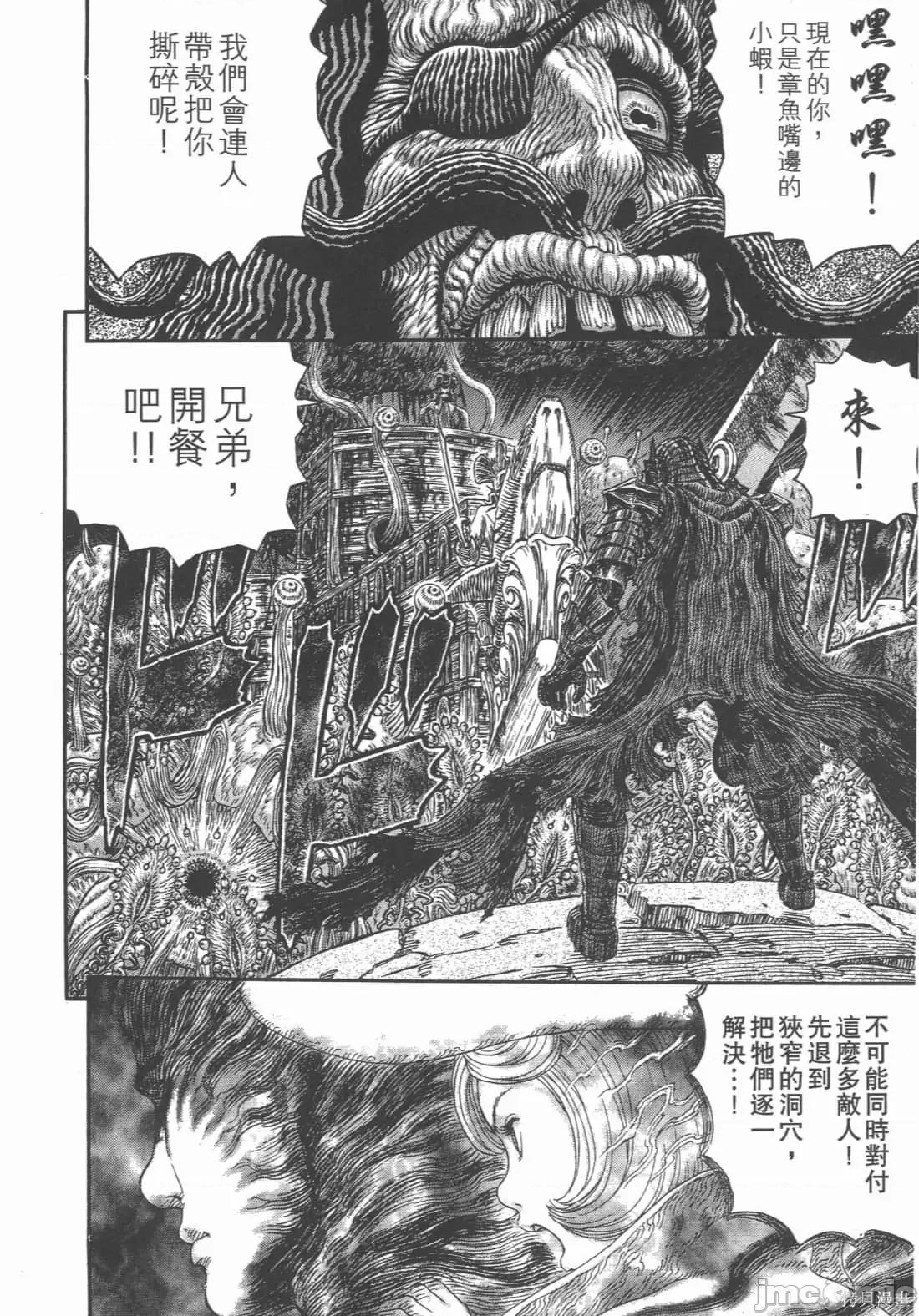 烙印勇者 烙印战士第36卷.zip 第93页