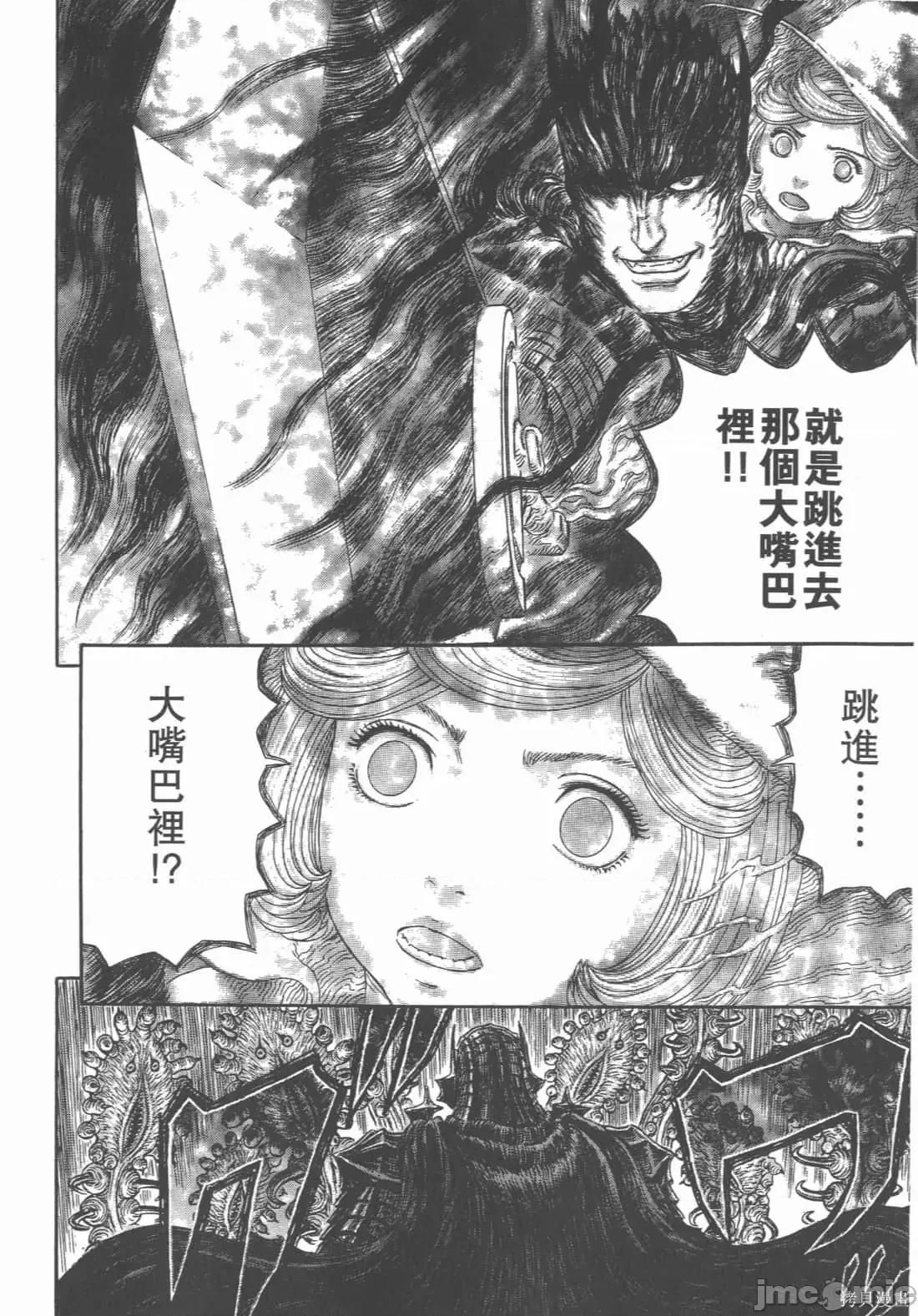 烙印勇者 烙印战士第36卷.zip 第95页