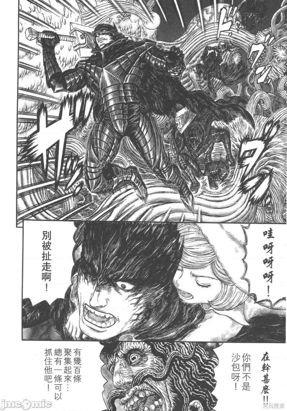烙印勇者 烙印战士第36卷.zip 第101页
