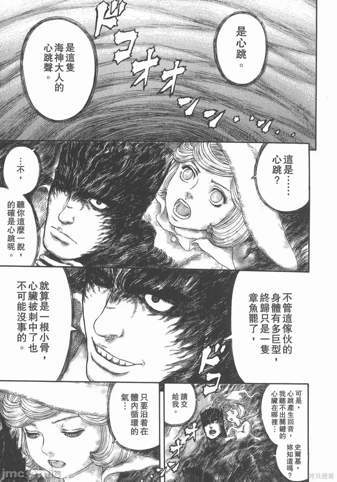烙印勇者 烙印战士第36卷.zip 第110页