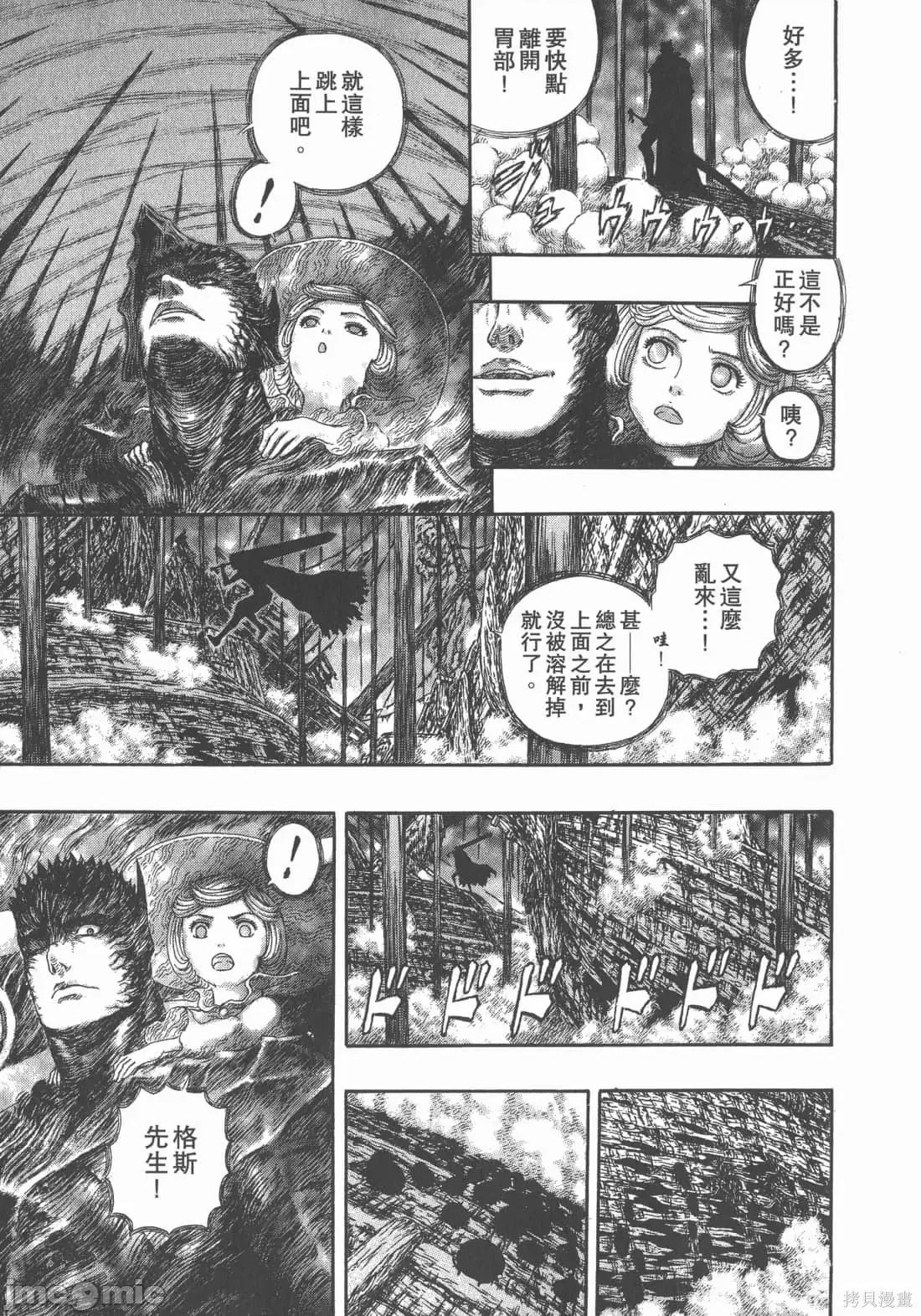 烙印勇者 烙印战士第36卷.zip 第112页