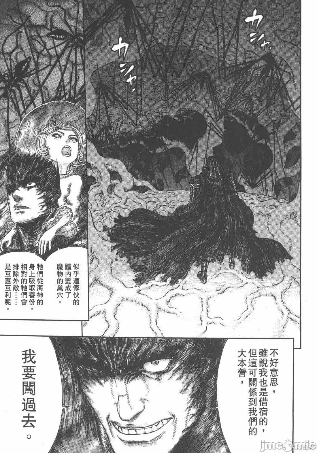 烙印勇者 烙印战士第36卷.zip 第138页