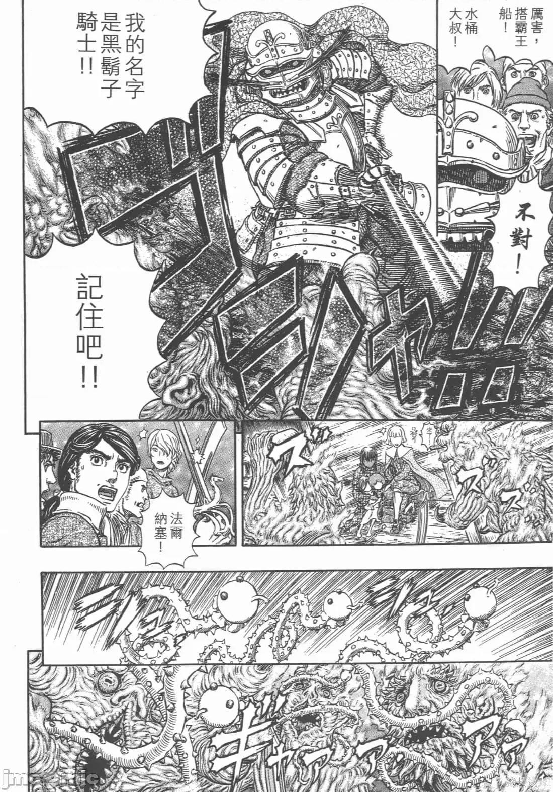 烙印勇者 烙印战士第36卷.zip 第141页