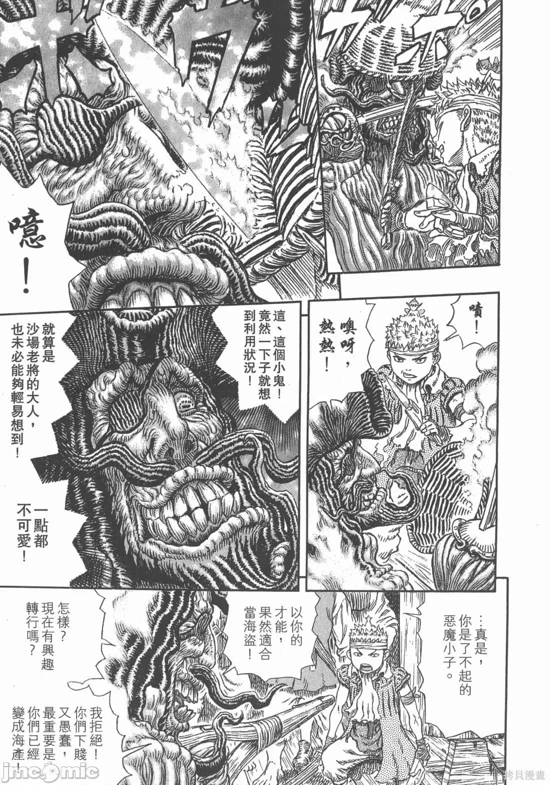 烙印勇者 烙印战士第36卷.zip 第146页