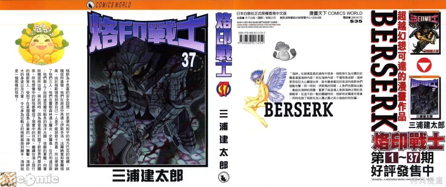 烙印勇者 烙印战士第37卷.zip 第1页