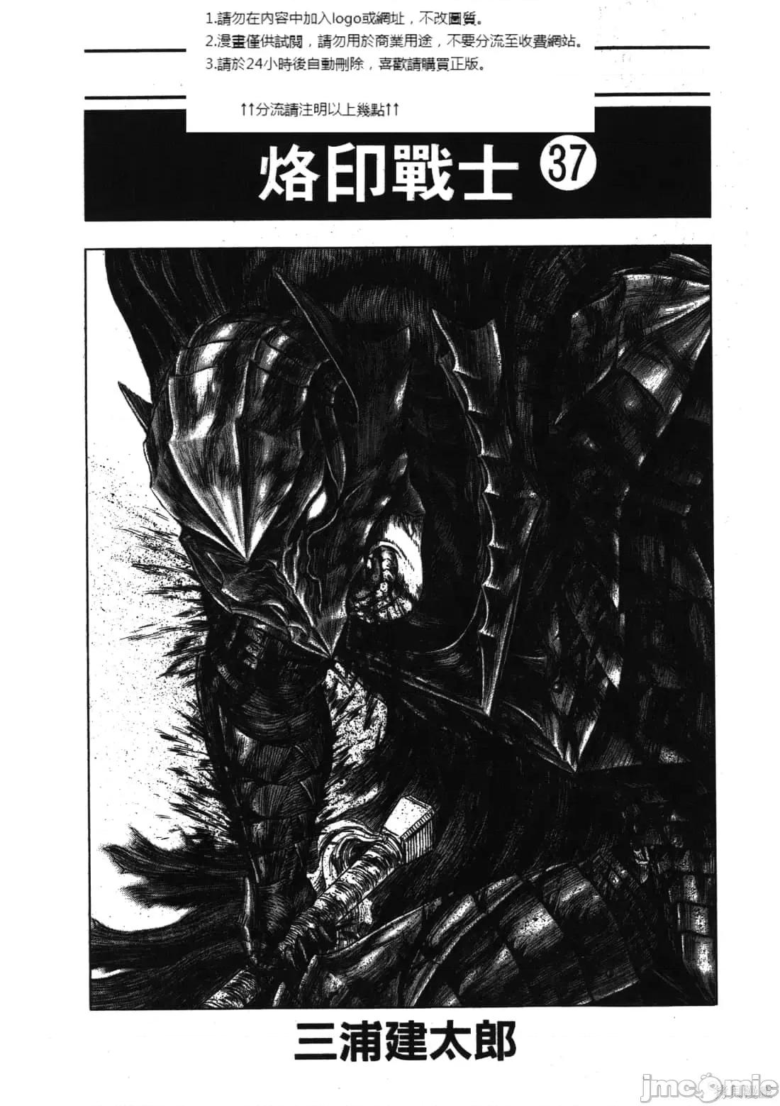 烙印勇者 烙印战士第37卷.zip 第4页
