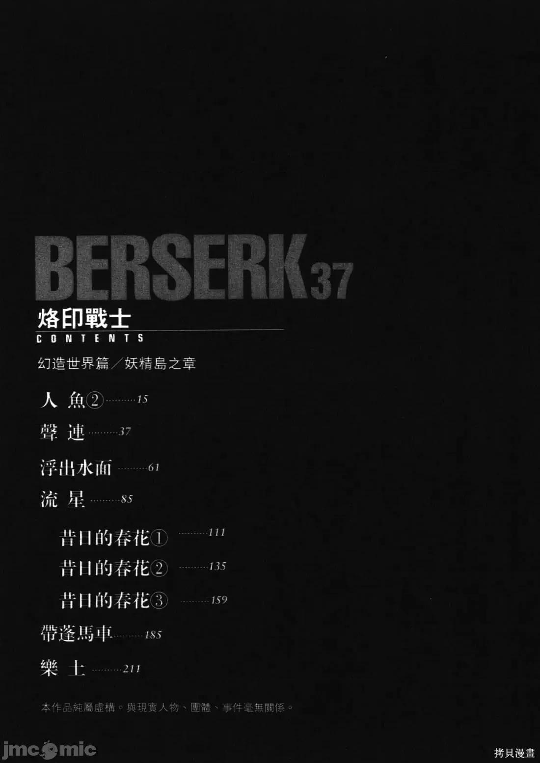 烙印勇者 烙印战士第37卷.zip 第8页
