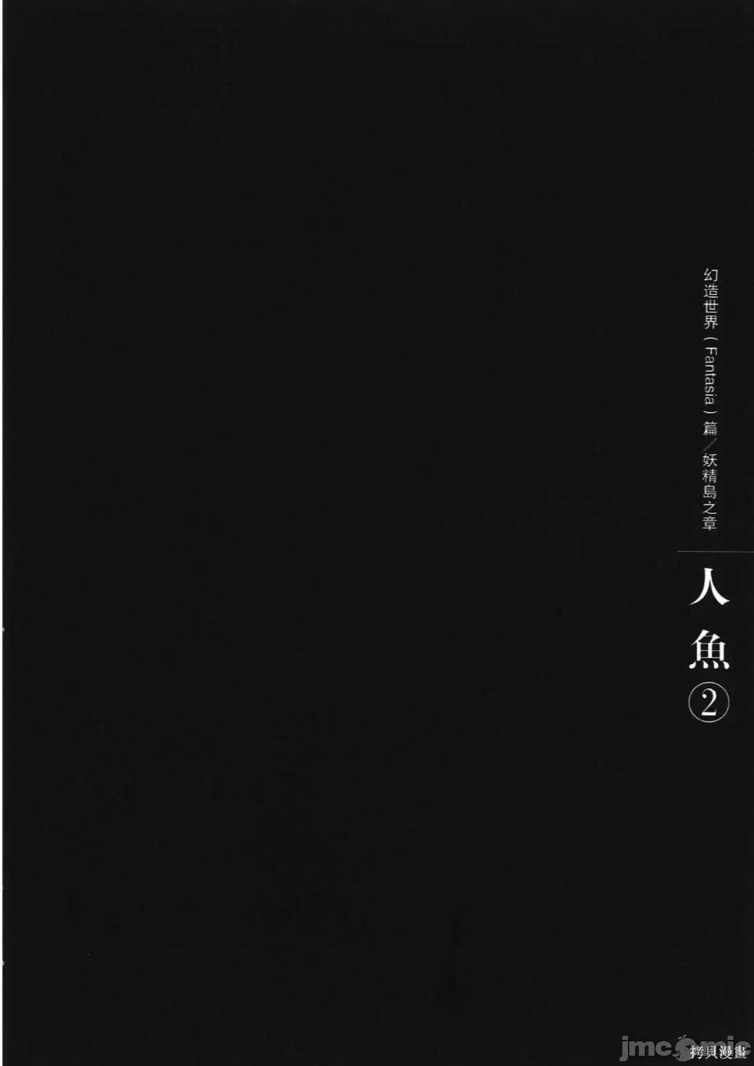 烙印勇者 烙印战士第37卷.zip 第9页