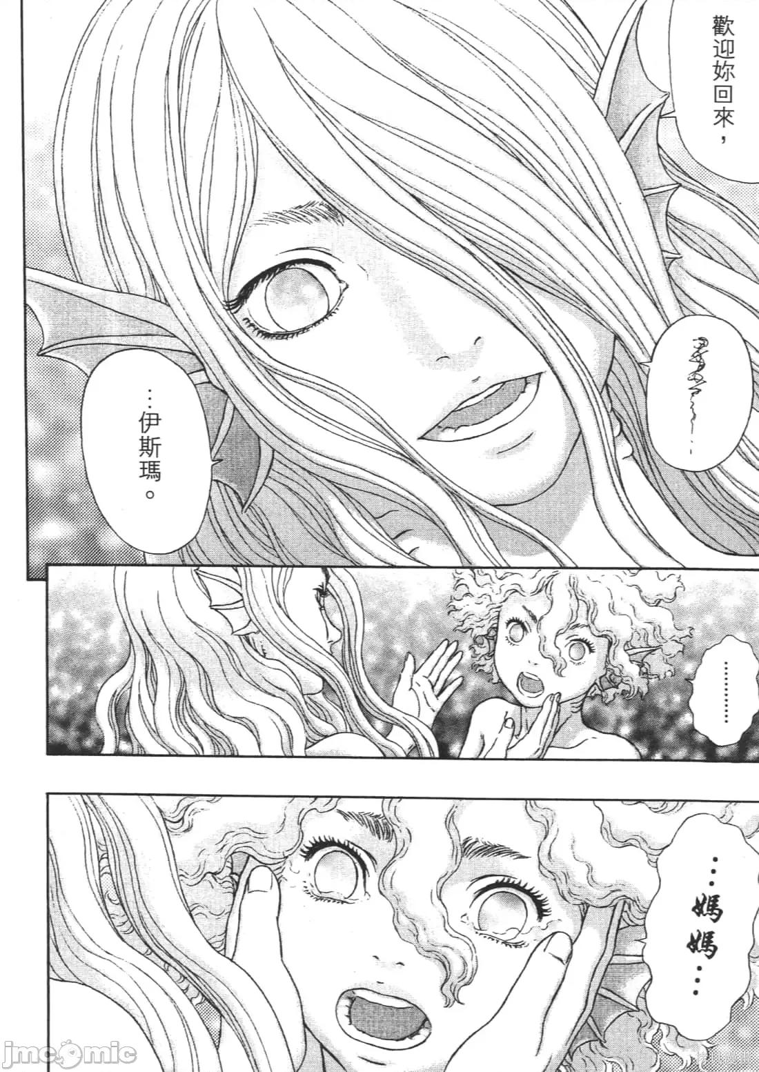 烙印勇者 烙印战士第37卷.zip 第17页
