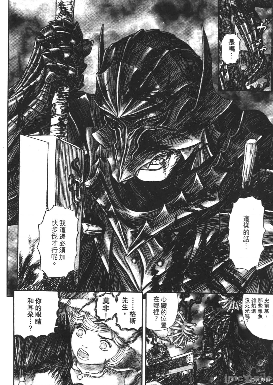 烙印勇者 烙印战士第37卷.zip 第19页