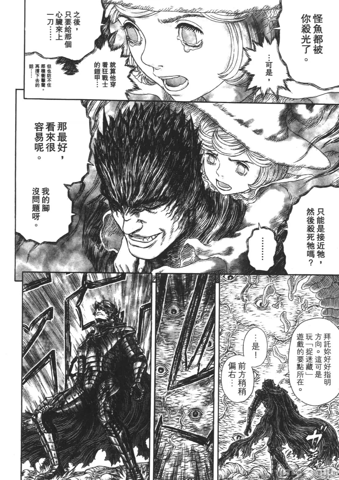 烙印勇者 烙印战士第37卷.zip 第21页