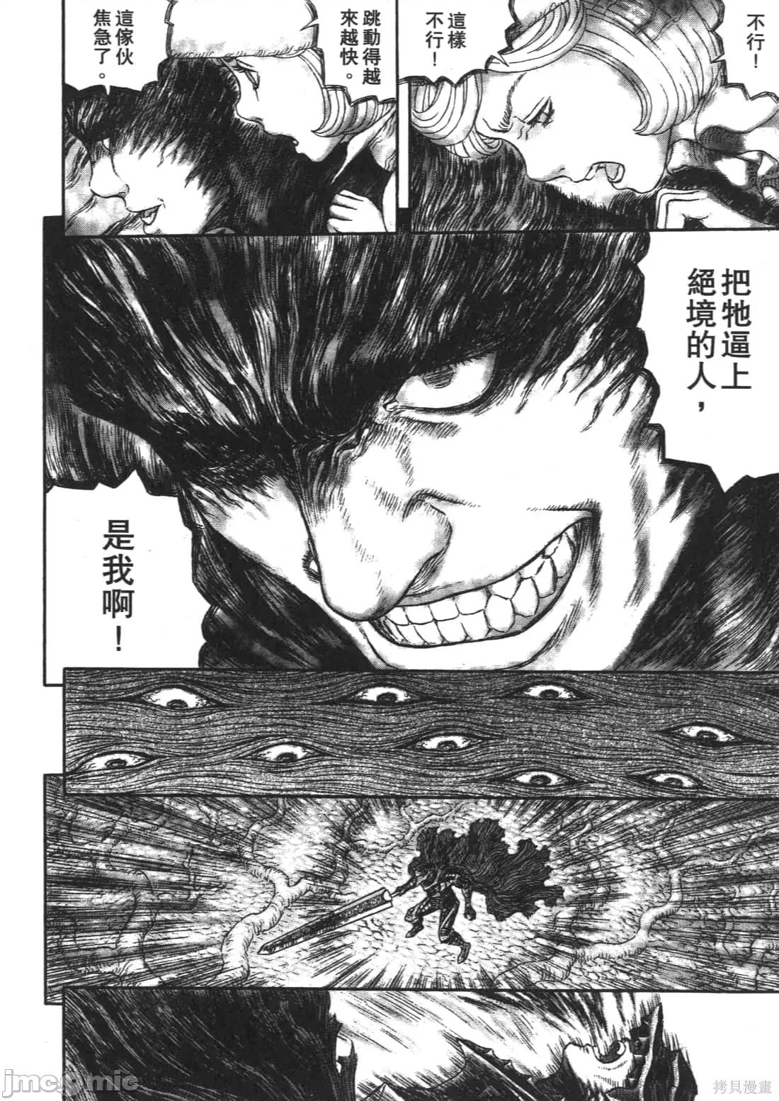 烙印勇者 烙印战士第37卷.zip 第23页